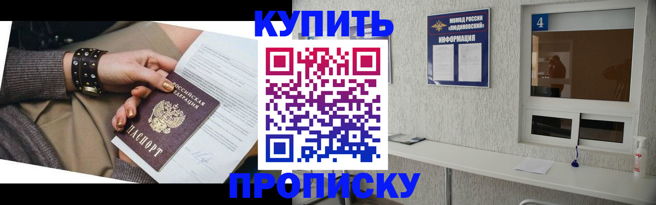 купить прописку в Усмани