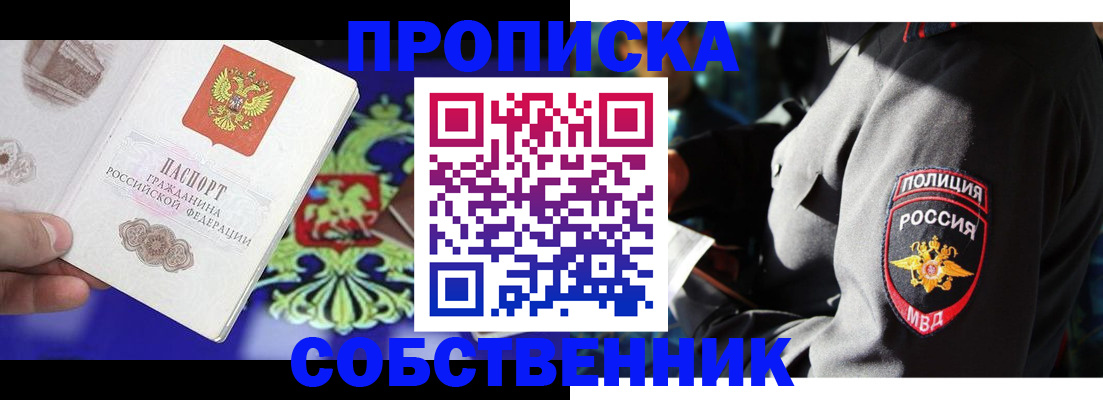 прописка поиск в Усмани